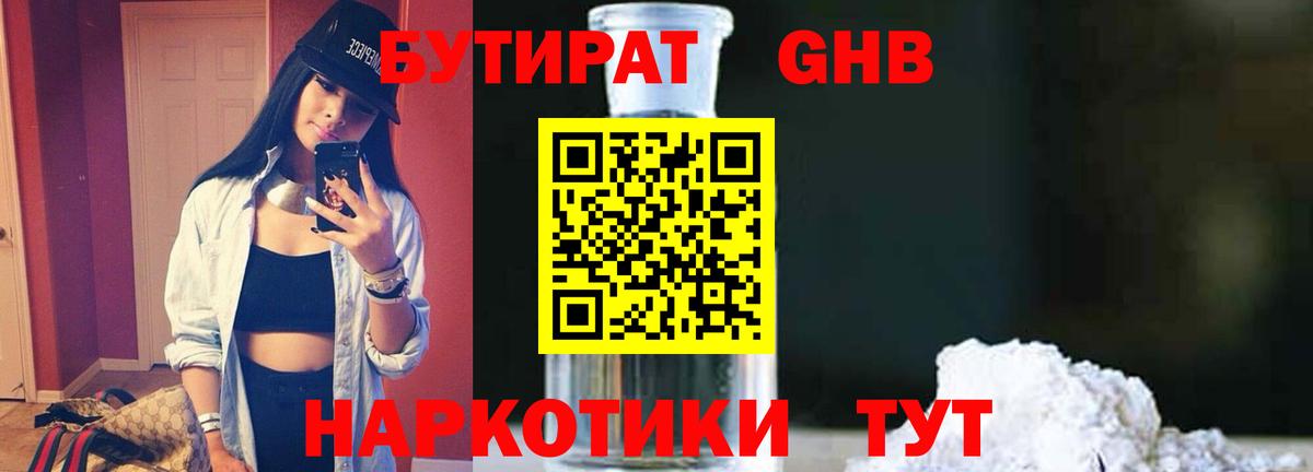 БУТИРАТ бутандиол Дагестанские Огни