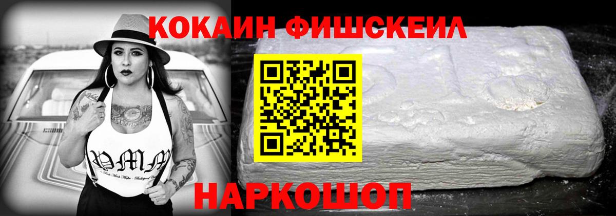 КОКАИН Fish Scale Дагестанские Огни