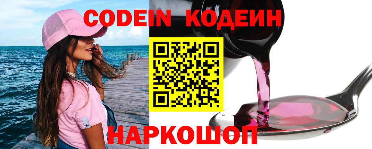Кодеиновый сироп Lean Purple Drank  Кодеин Purple Drank  Вход с VPN  Дагестанские Огни 