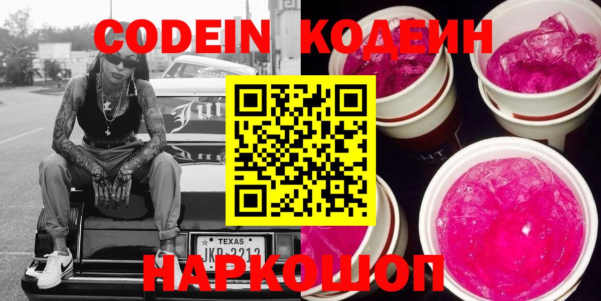Codein напиток Lean (лин) Дагестанские Огни