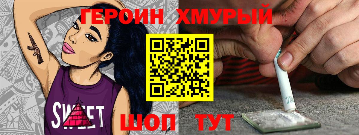 Героин  Героин герыч  Вход с VPN  Дагестанские Огни 